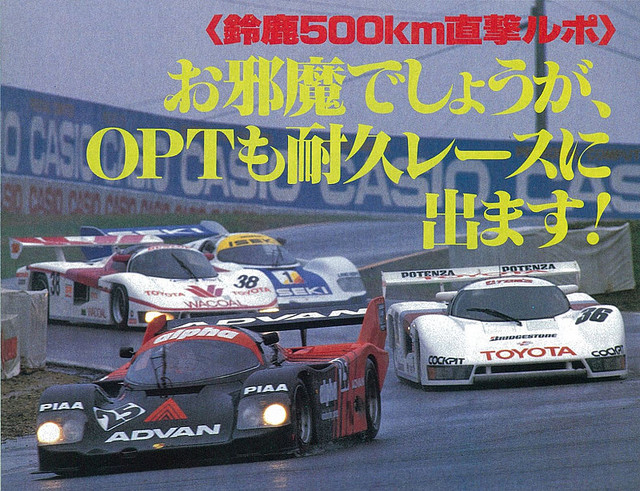 敵地視察!? OPT300ZXと一緒に「走らせられる」レーサーたちの声とは