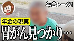 「胃を3分の2摘出」元フィットネスインストラクター(69)が明かす年金額