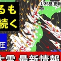 まだ油断禁物「次の大雪」を警告