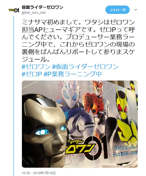 仮面ライダーゼロワン公式ツイッターが早速いじられキャラ化？ (2019年 