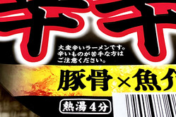 日本を明るくするカップ麺のアレンジレシピ 第15回 激辛ファン必見 辛辛魚らーめん を 脱 カップ麺 アレンジ ライブドアニュース