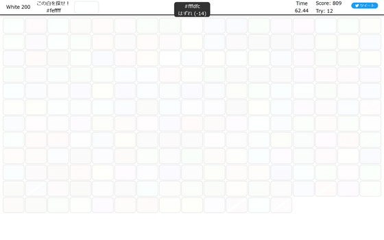 しろからすページ 200色の「白」の中から目当ての白を探し出す驚異のゲーム「White 200