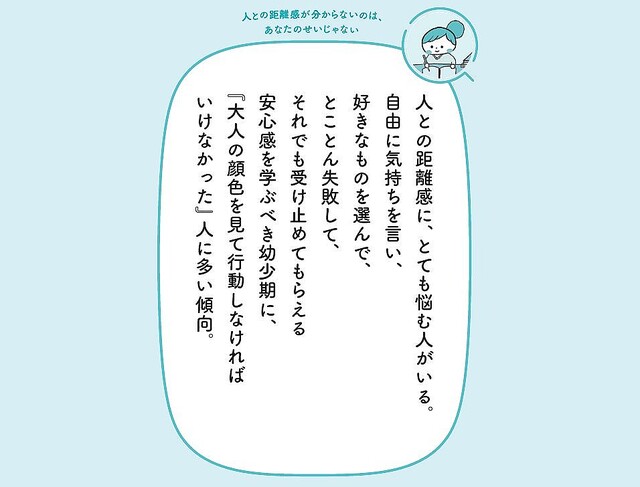 予約の取れない人気カウンセラーが教える「人との距離感に悩むことが多い人」に共通している根本的な原因とは？ ライブドアニュース