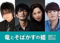 
左から森川智之、津田健次郎、小山茉美、宮野真守
 - （C）2021スタジオ地図
