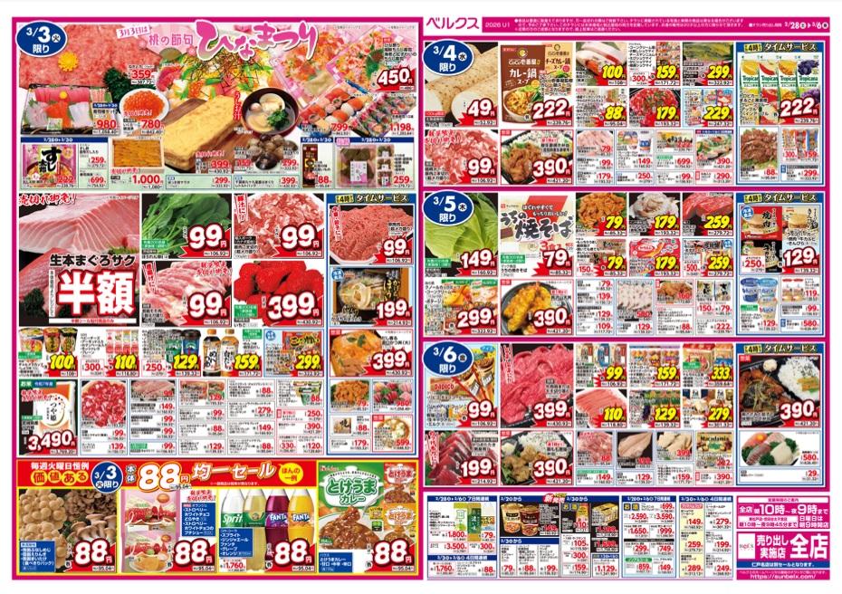 【ベルクスの最新チラシ】令和7年産「つや姫」3769円、キャベツ1玉160円！日替わりセールがお得《6日まで》