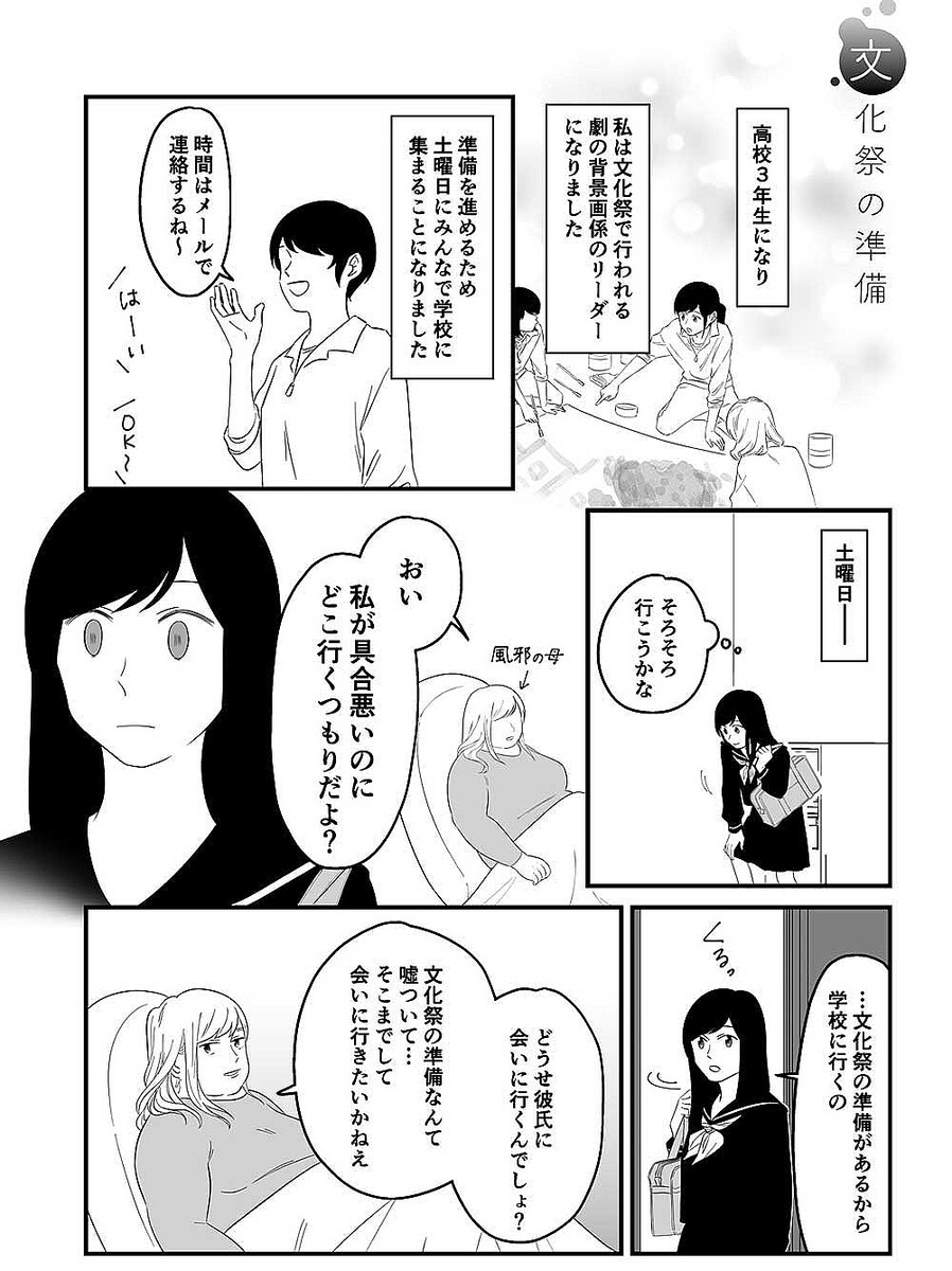 母娘　　奴隷 毒親に育てられました3 親子の縁を切るまでの話 第2回 【漫画】学校の行事と親、どっちを選ぶのと脅す母 - ライブドアニュース