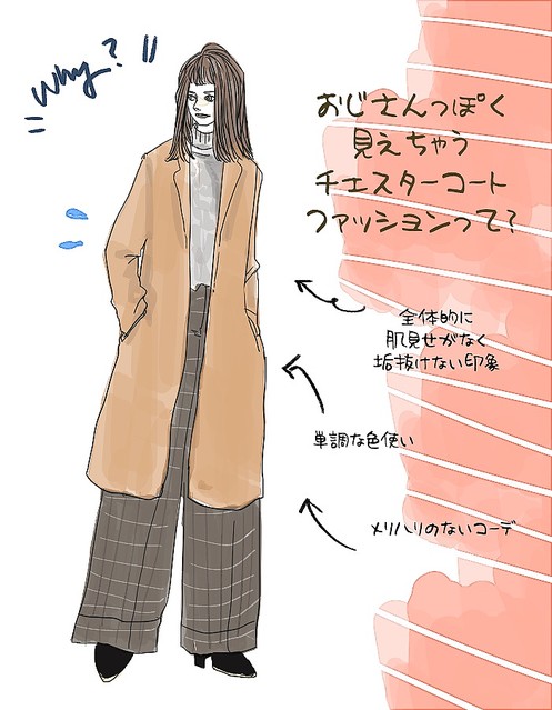 定番人気のチェスタコート おじさん見え を解消するテクニック Peachy ライブドアニュース