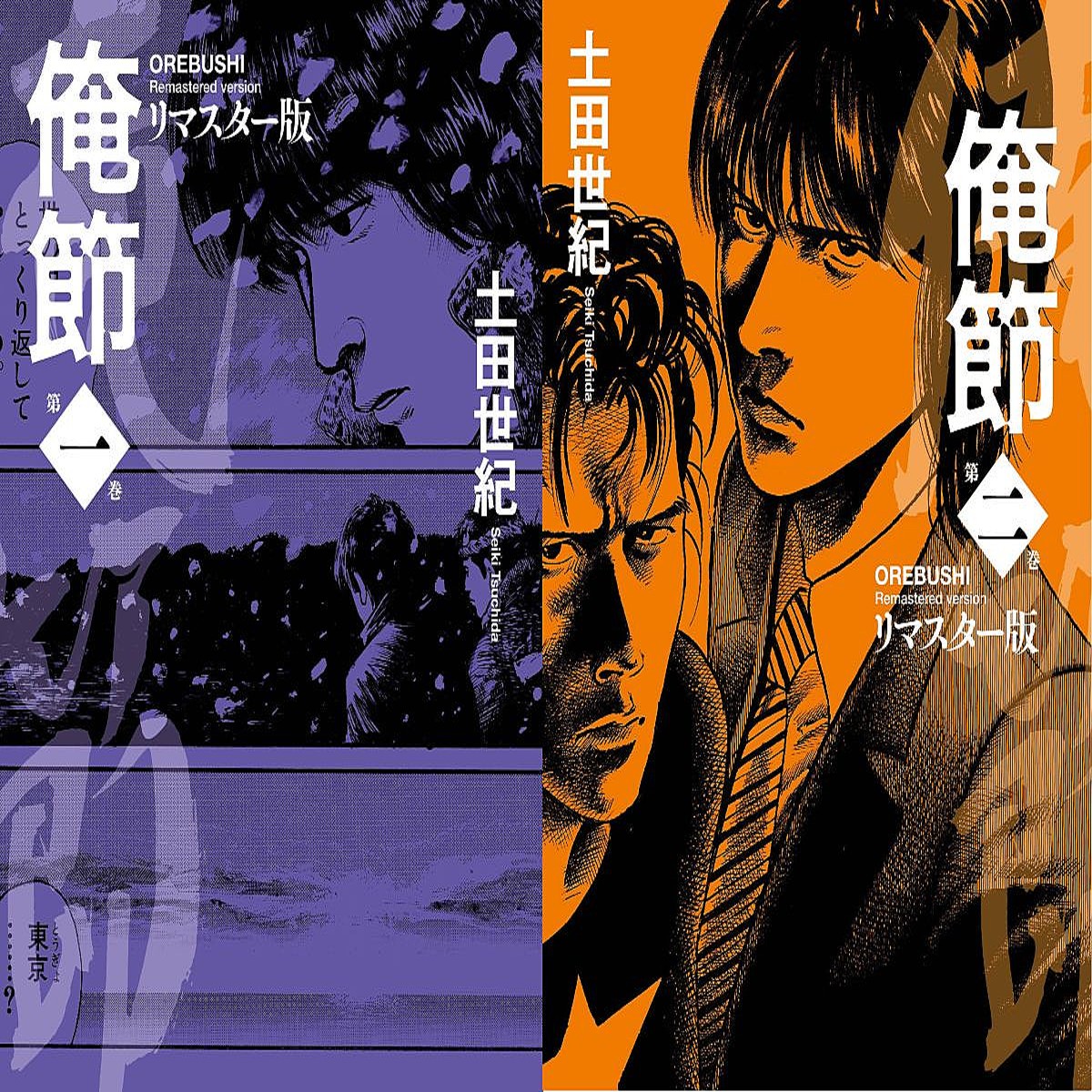 青春演歌漫画『俺節』リマスター版が刊行 松田元太主演で再舞台化も