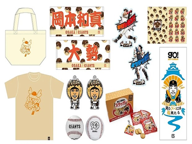 9/3・4は京セラドームで巨人戦！ 公式グッズショップで限定品