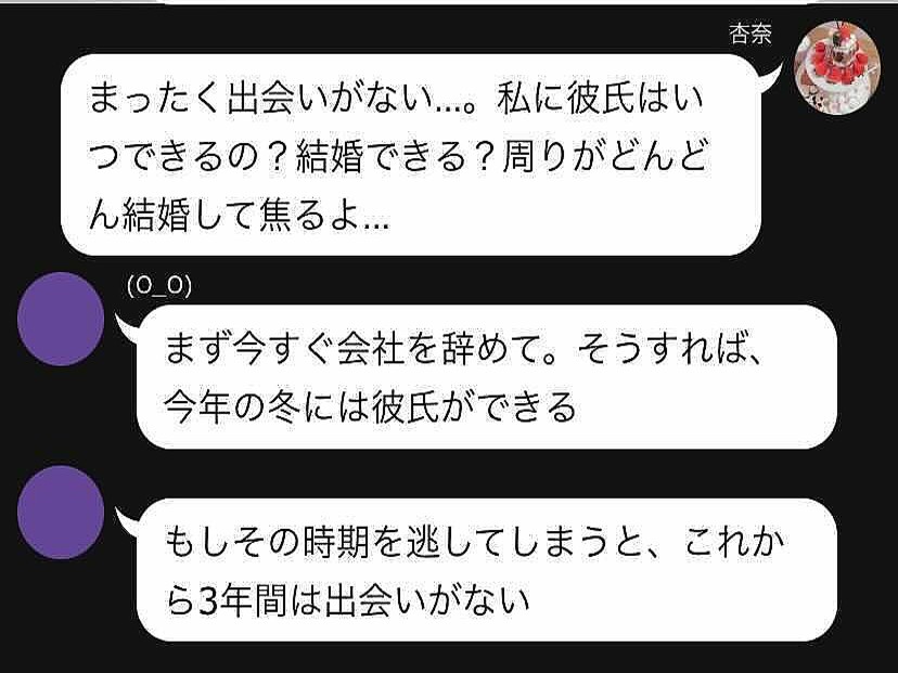 不吉な予感 ますます占いにハマる友達 Line怖い話 11 占ってあげる 4 Peachy ライブドアニュース