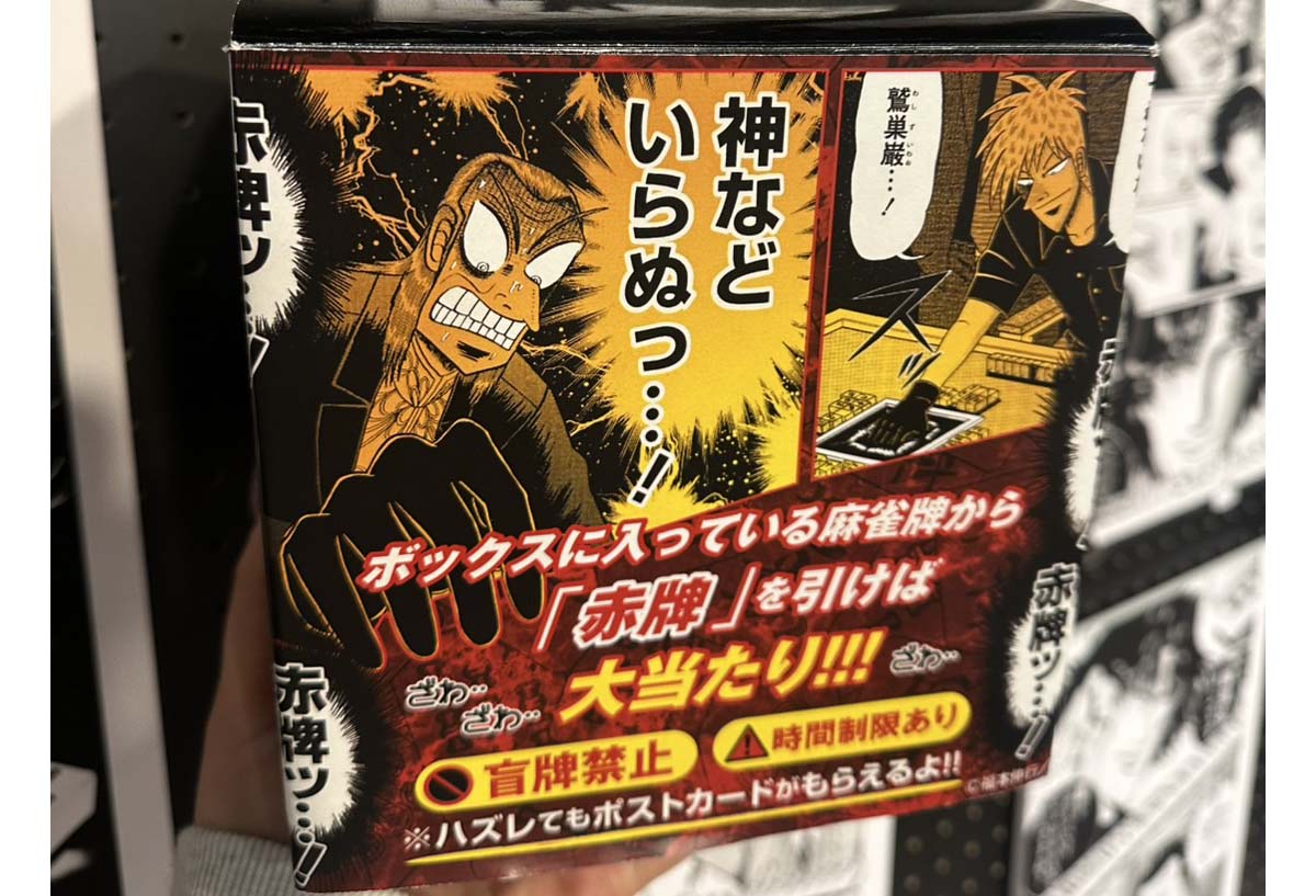 近代麻雀フリーク注目!!】「倍プッシュだ」の『アカギ』と「御無礼」の『むこうぶち』がそろうポップアップがヤバイ!! めちゃ刺さる“グッズ”が勢ぞろい  - ライブドアニュース