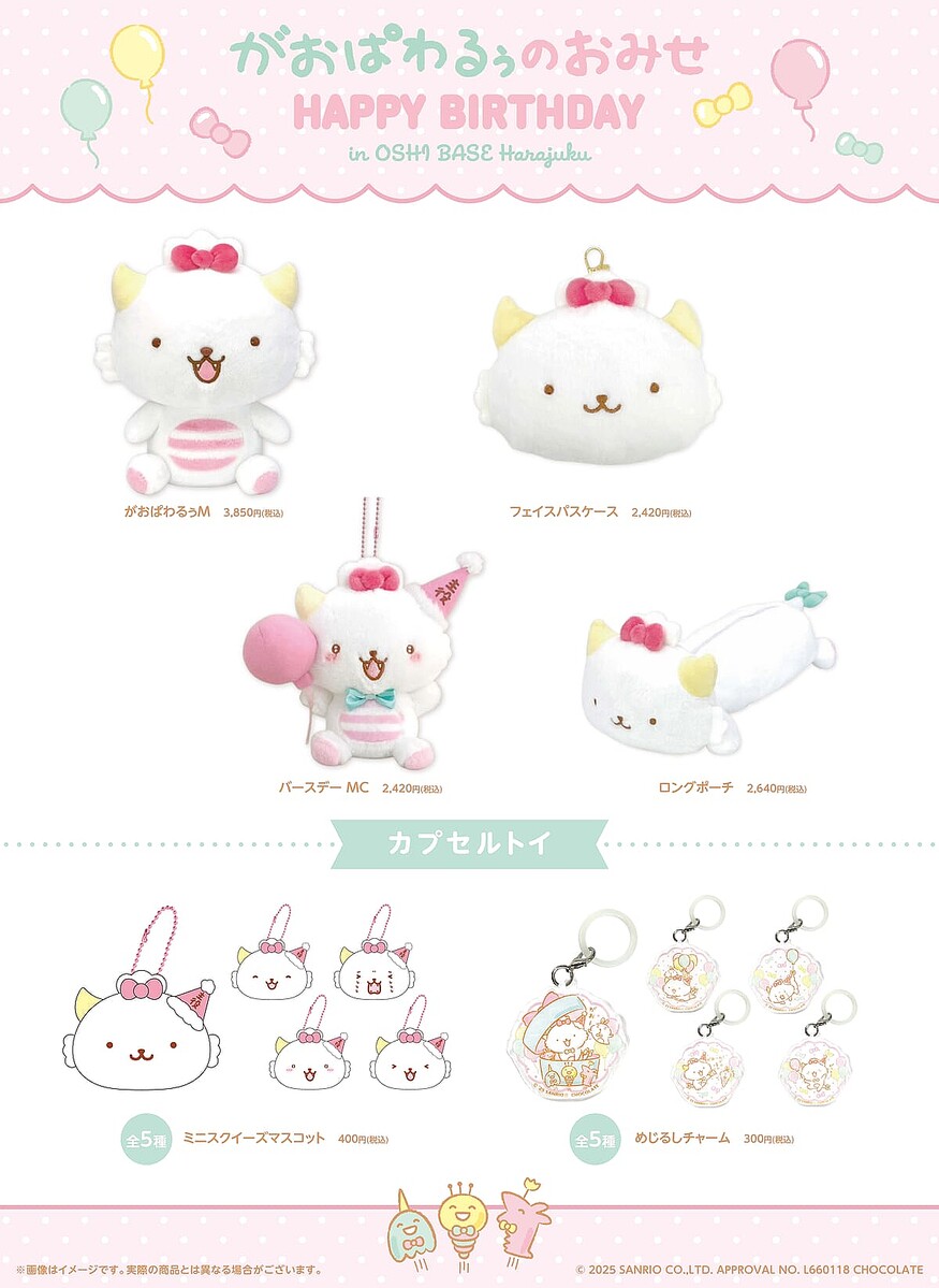 お誕生日を記念したグッズ！がおぱわるぅのおみせ HAPPY