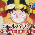 ワンピ原作「ここからが大変」