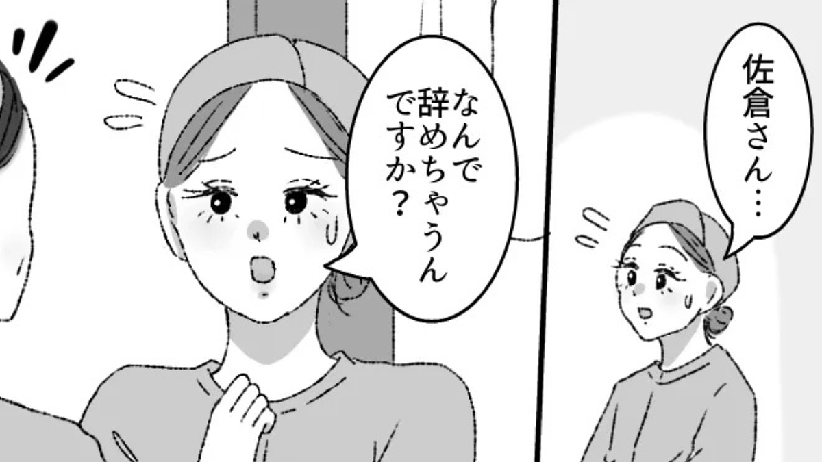 ベテランパートが突然退職の原因