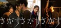 片山慎三監督、佐藤二朗主演の映画『さがす』（2022年1月21日公開）キャラクタービジュアル （C）2022『さがす』製作委員会