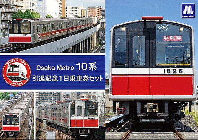 大阪メトロ御堂筋線の「10系」が7月引退、きっぷやグッズの発売も 6/21からヘッドマーク車両を運行 - ライブドアニュース