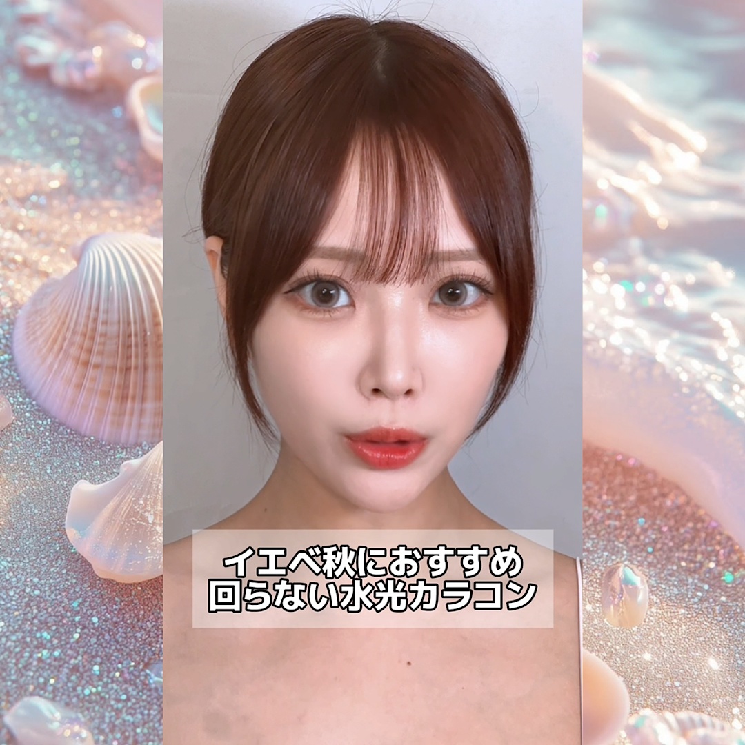 イエベ秋におすすめ回らない水光カラコン