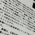 日テレから届いた「FAXの中身」