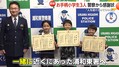 お助けマン 小学生3人が5歳救う