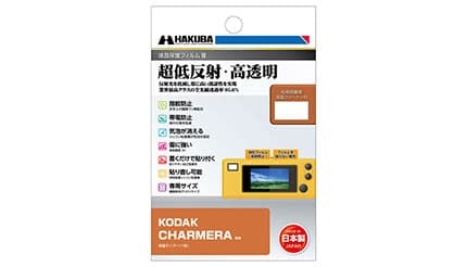 ハクバ写真産業、キーチェーンデジタルカメラ「KODAK CHARMERA」専用の液晶保護フィルムを発売