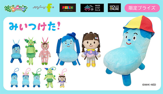 みいつけた！』ぬいぐるみがプライズに登場！本当に座れるコッシーも