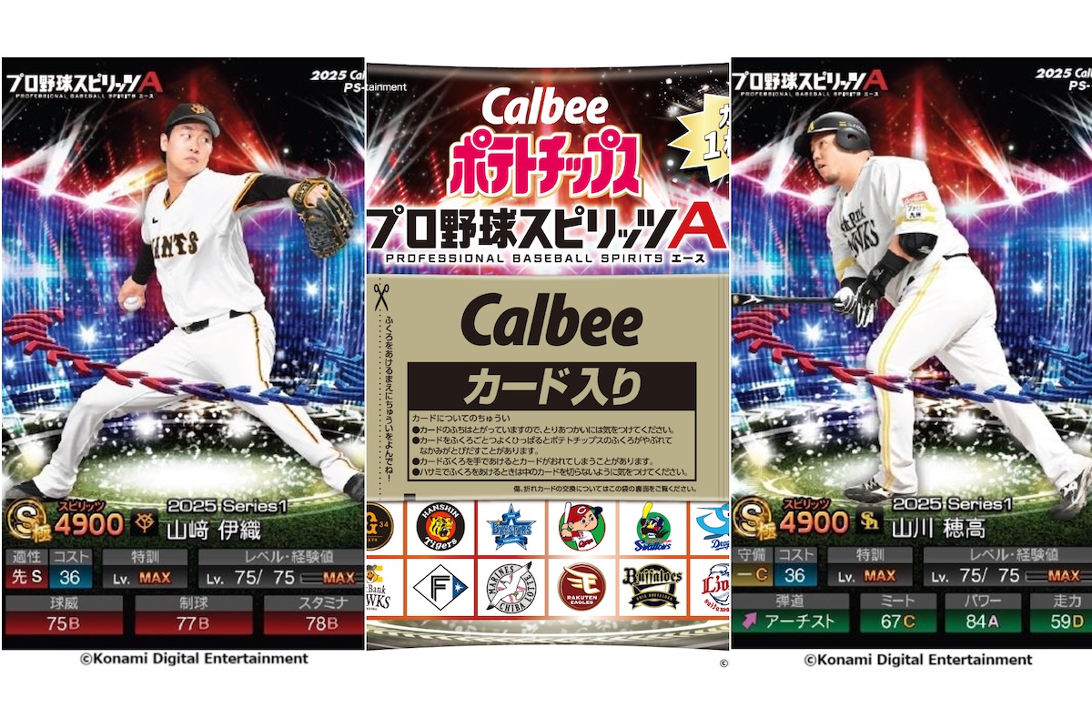 ポテトチップス プロ野球スピリッツA」が再び登場、パワスピ・ポイント 