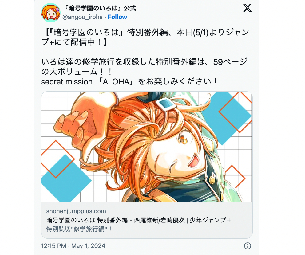 西尾維新、ジャンプ読者に何を伝えようとした？ ド直球だった『暗号学園のいろは』のメッセージとは - ライブドアニュース