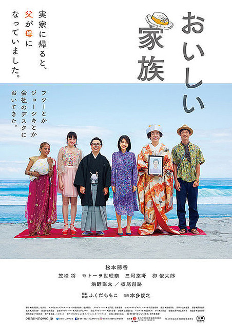『おいしい家族』ビジュアル ©2019「おいしい家族」製作委員会