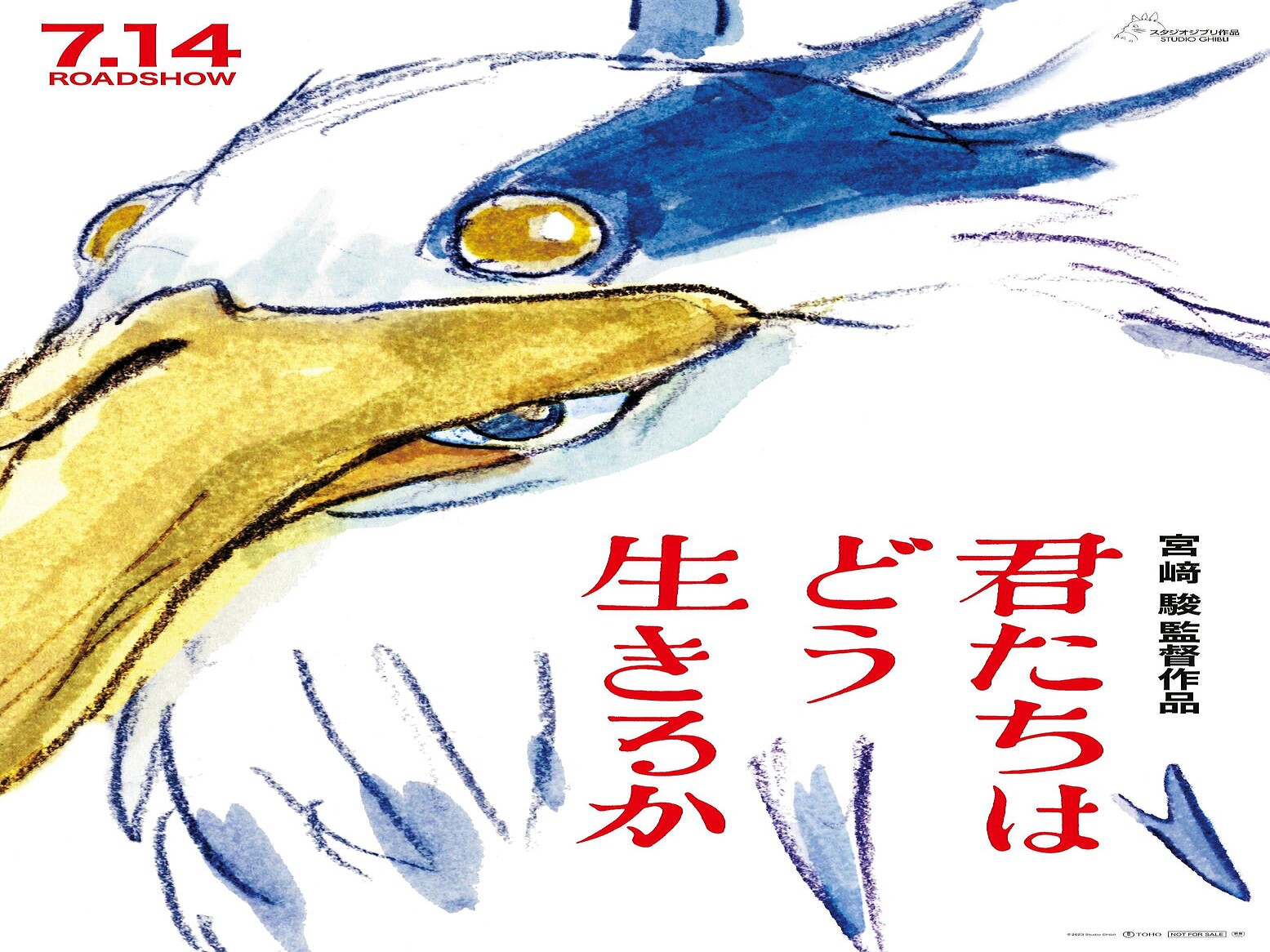 宮崎駿監督「君たちはどう生きるか」公開4日で「千と千尋の神隠し」超え (2023年7月18日掲載) - ライブドアニュース