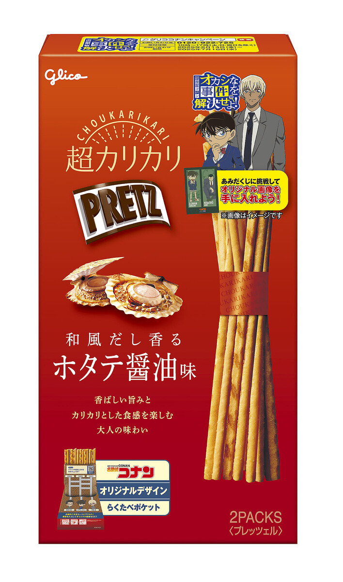 カプリコやカプリコにコラボパッケージが登場！江崎グリコ「名探偵