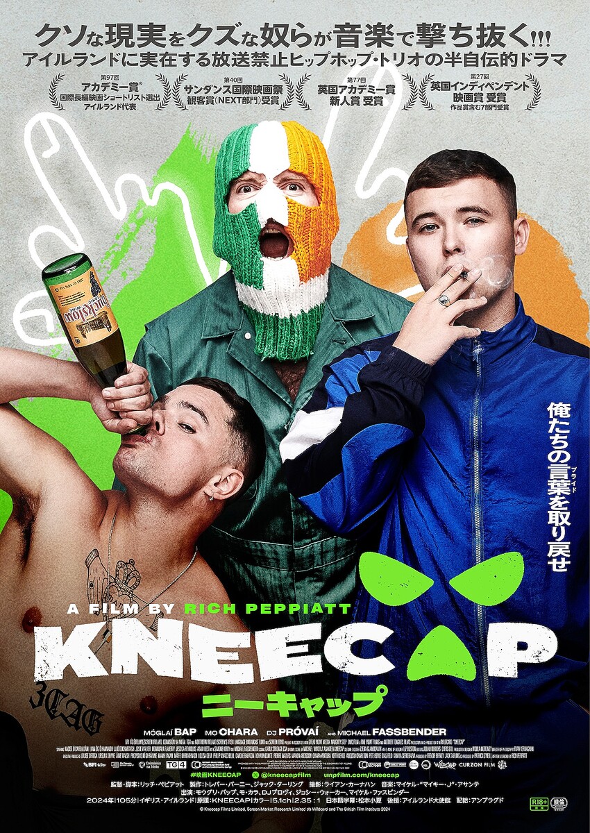 『KNEECAP／ニーキャップ』©︎Kneecap Films Limited, Screen Market Research Limited t/a Wildcard and The British Film Institute 2024