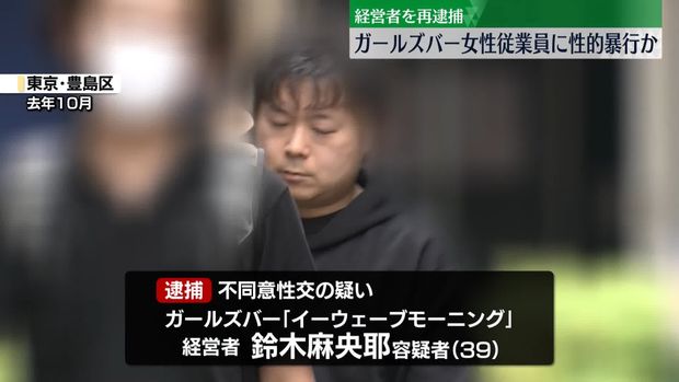 ガールズバーの女性従業員に性的暴行か 経営者の男を再逮捕