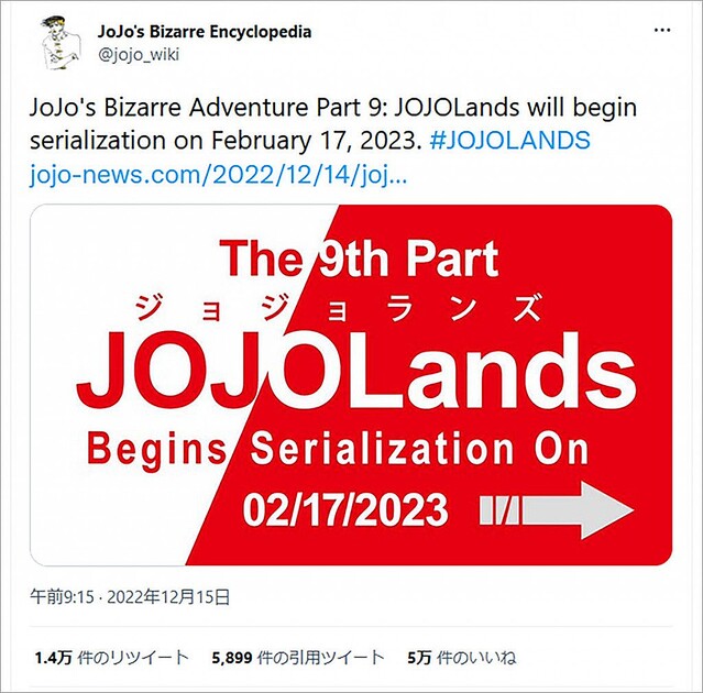 ジョジョ第九部 ジョジョランズ 23年2月から連載か 主人公は空条承太郎との非公式情報も ライブドアニュース