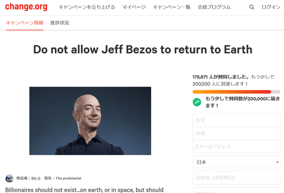 ジェフ ベゾス氏の地球帰還を許さない 17万5000人以上が署名 ライブドアニュース
