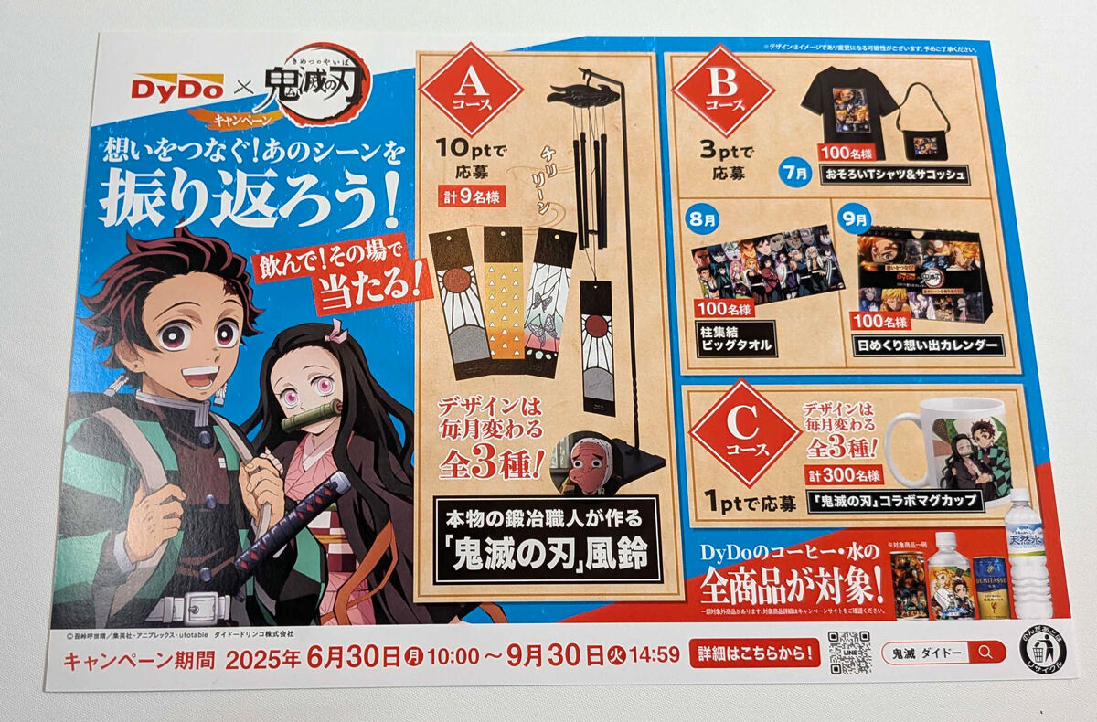 鬼滅の刃×ダイドー、約5年ぶりの待望コラボ! - 「鬼滅の刃」デザイン