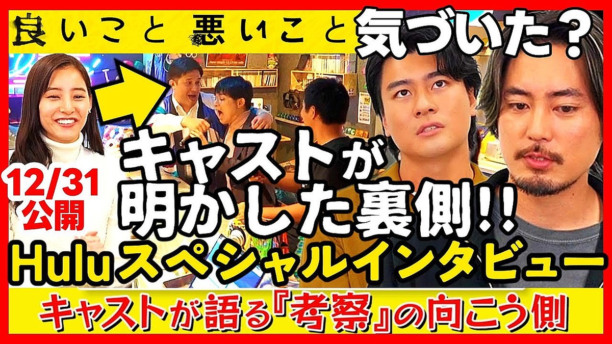 間宮祥太朗が語る『良いこと悪いこと』の本質