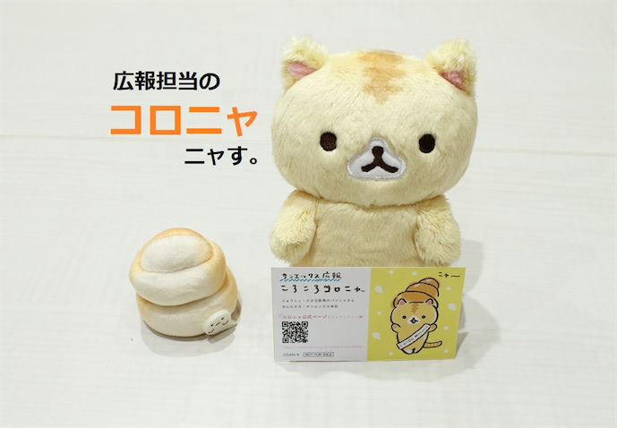 ころころコロニャ】サンエックス広報に就任した「コロニャ」に挨拶