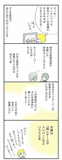 世界で最も対等なカップル のケンカに学ぶこと ライブドアニュース