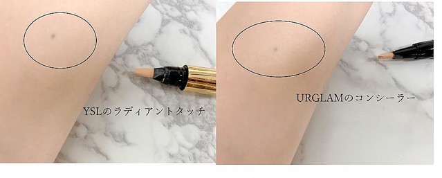 そっくり検証 100均 Urglam と デパコス のコンシーラー 比較レビューするよ Peachy ライブドアニュース