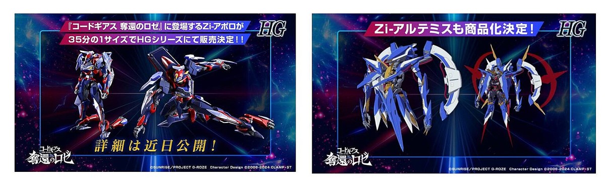 コードギアスシリーズ20周年企画「Zi-アポロ」のHGより商品化