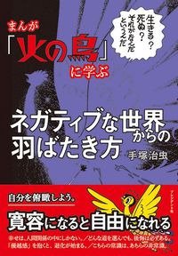 手塚治虫が とにかく死ぬのが怖い という代若手社員に贈る言葉とは ライブドアニュース