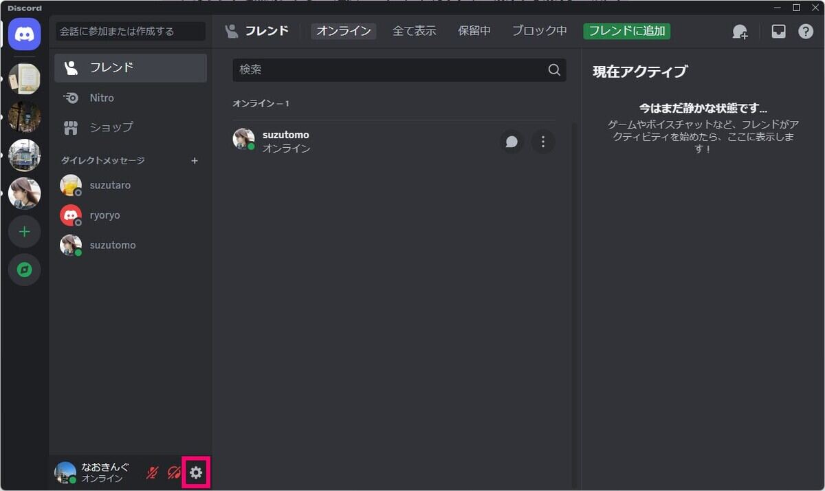 Discordのアカウントを無効にする (2024年1月12日掲載) - ライブドアニュース