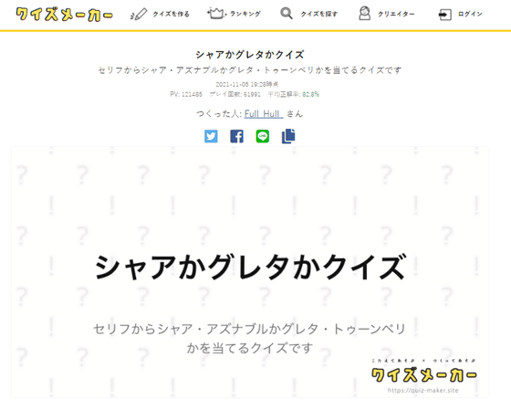 シャアかグレタかクイズ の発言は本当に出てくるのか確かめてみた ライブドアニュース シャアかグレタかクイズ の発言は本当に出てくるのか確かめてみた ライブドアニュース