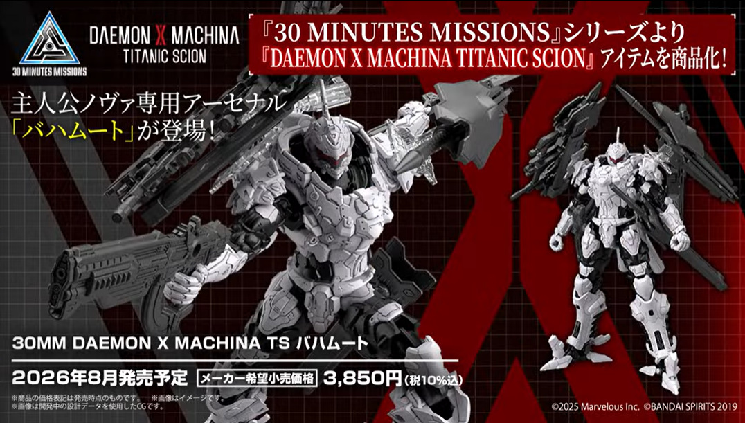 DAEMON X MACHINA TITANIC SCION 非売品フィギュア DAEMON X MACHINA TITANIC SCION」より「バハムート」と「名状しがた