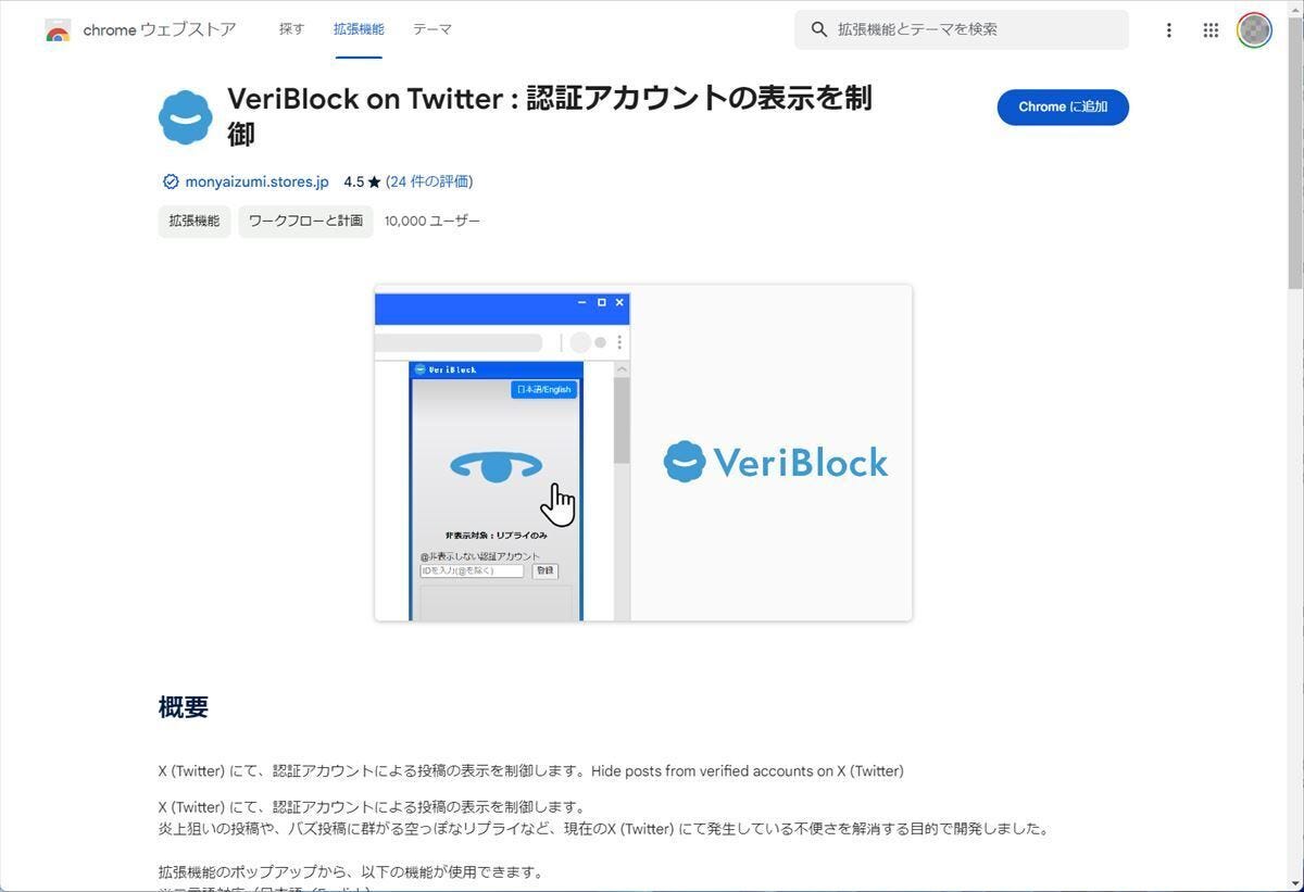 Xのリプライ欄もこれでスッキリ!? 「インプレゾンビ」撃退に役立つChrome拡張機能5選 - ライブドアニュース