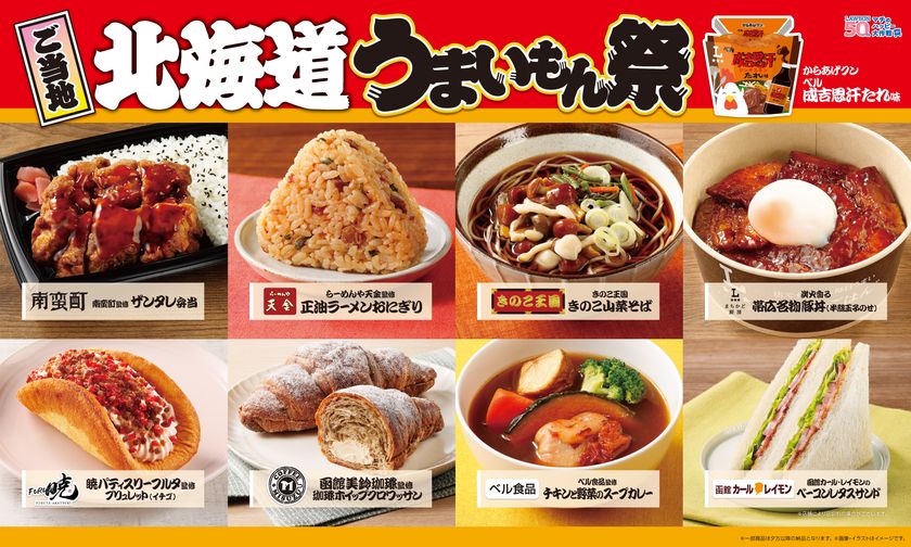 ローソンが「ご当地!うまいもん祭」を発表 7つの地域ごとに発売