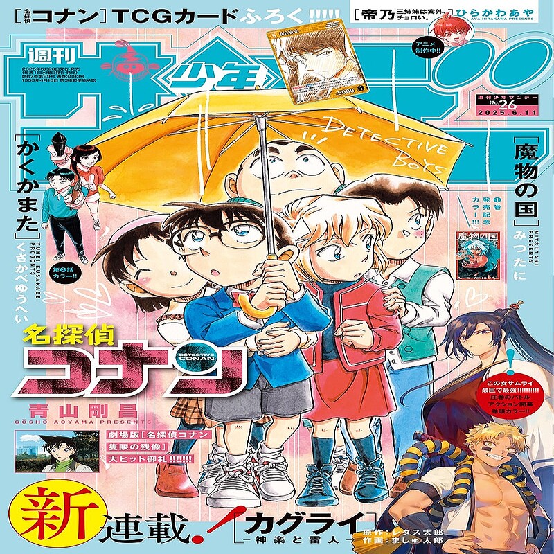 8枚 諸伏景光 少年サンデー 26号 付録 カード 名探偵コナン 99e8b_1843_bb61914cad691b16586