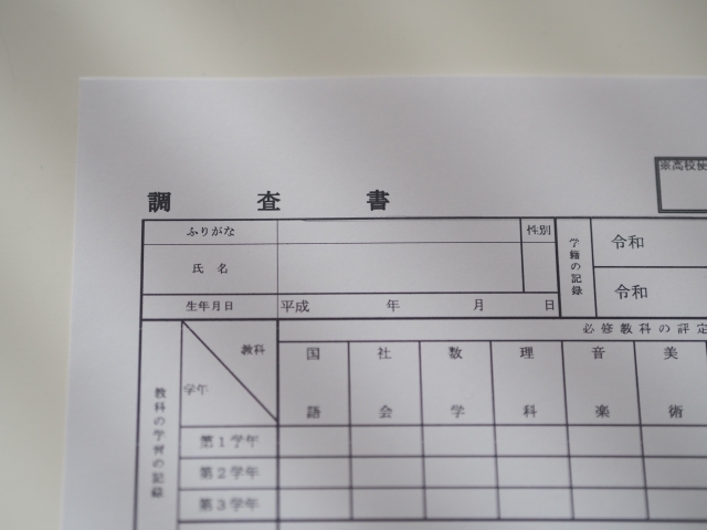 愛知県で内申書から出欠・行動の記録を廃止？その利点と欠点