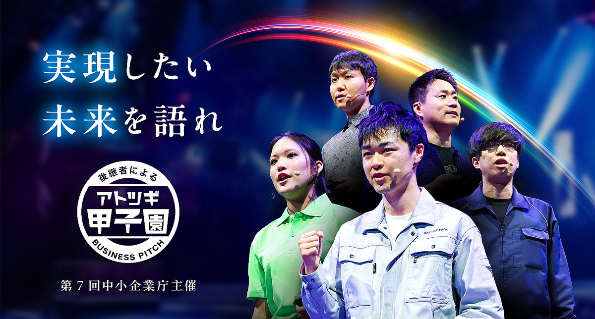 第7回「アトツギ甲子園」全国6地域で「ACT-MeetUp」、 後継予定者向けオンライン講座「ACT-Basic」を実施