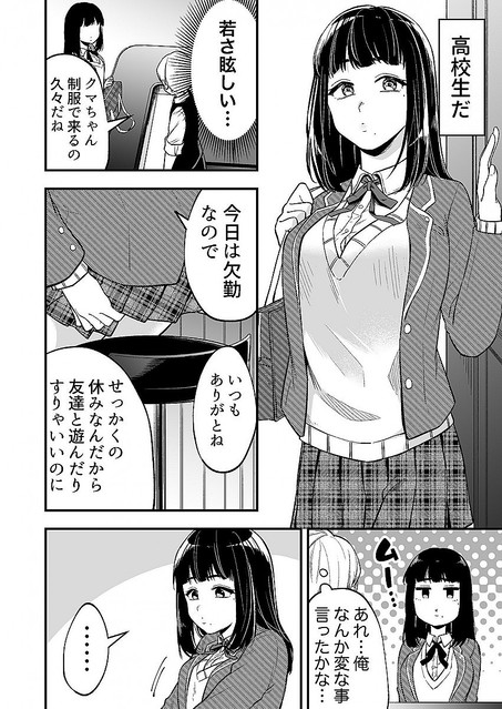 可愛いコンビ もう付き合っちゃえ 幼顔 低身長カフェ店長とバイト女子高生のマンガがお互い無自覚すぎた ライブドアニュース